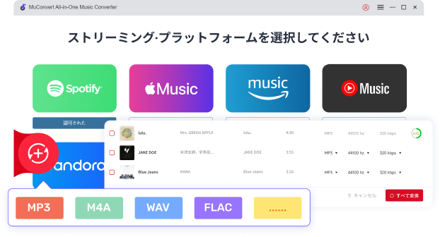 MuConvert 製品画面（PC）