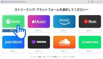 ステップ1：いつもの音楽サービスから始めるイメージ