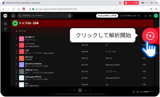 ステップ2：プレイリストで使い心地を確認するイメージ
