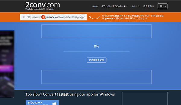 2conv 音源抽出MP3ダウンロード