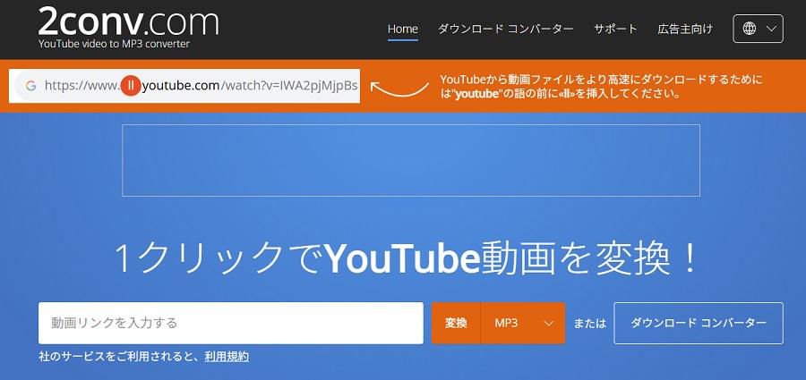 2conv 音楽MP3ダウンロード