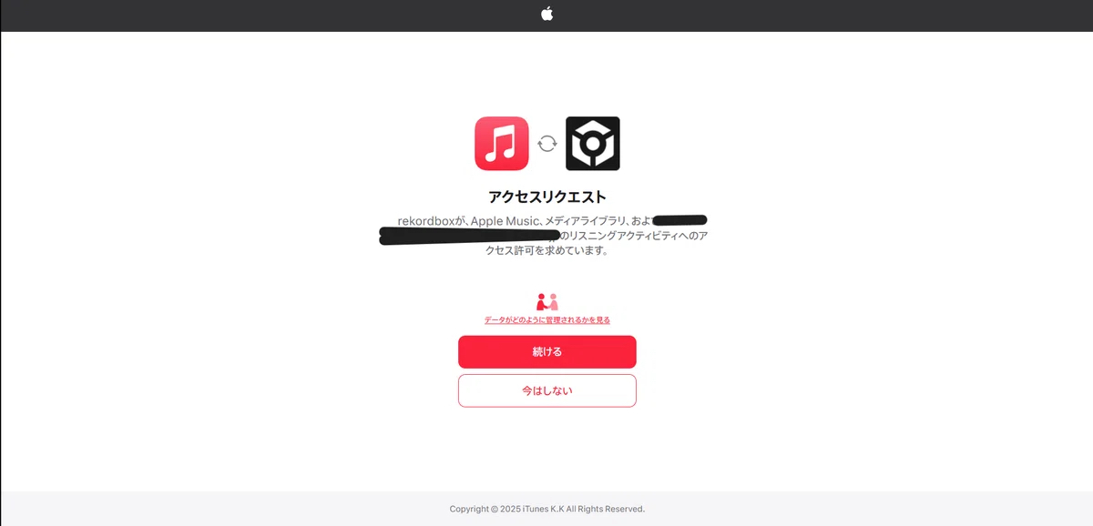 アクセスリクエスト