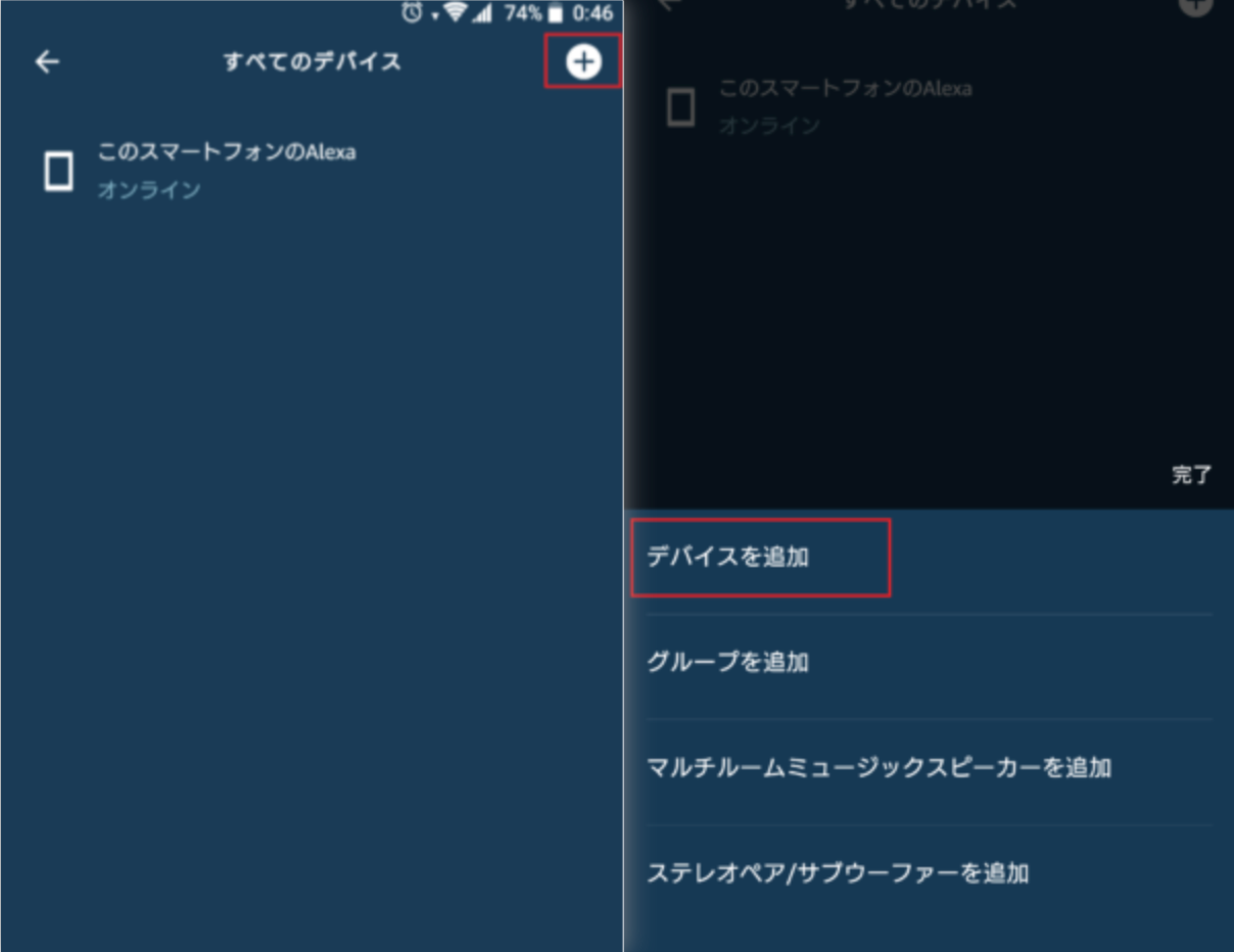 「Amazon Echo」をタップ
