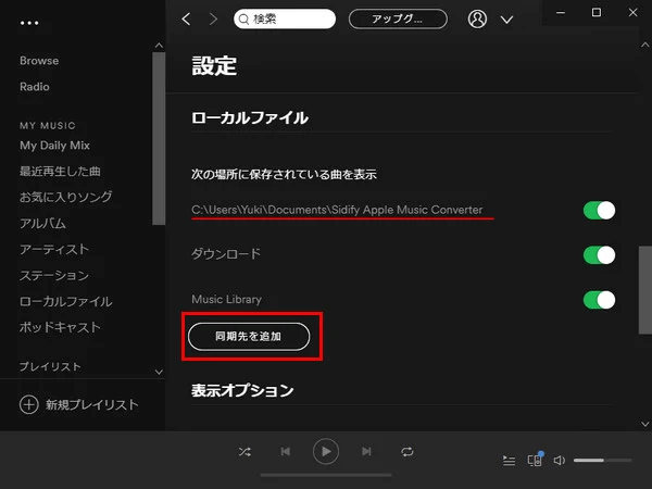 ローカルの曲を追加する