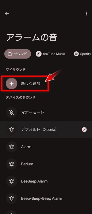 Spotifyの曲を新しく追加