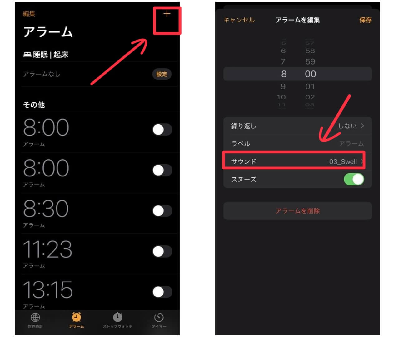 アラーム音セッティング
