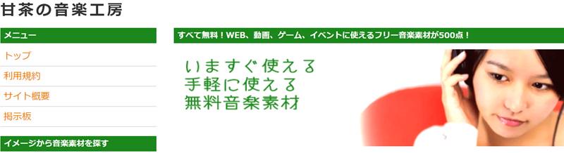 甘茶の音楽工房