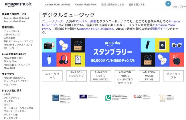 Amazon デジタルミュージックストア