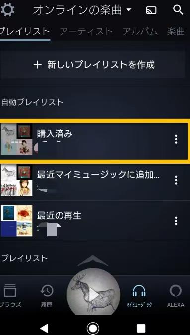 Amazonでデジタル音楽を購入