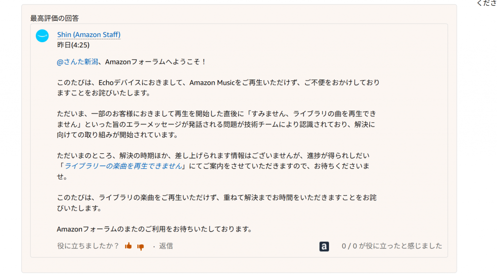 アレクサアマゾン再生できない