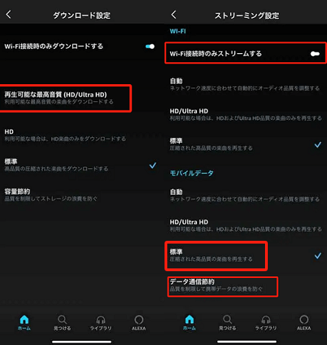 Amazon Musicのダウンロードとストリーミング設定