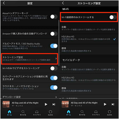 Wi-Fi接続時のみストリームする設定をオフにする