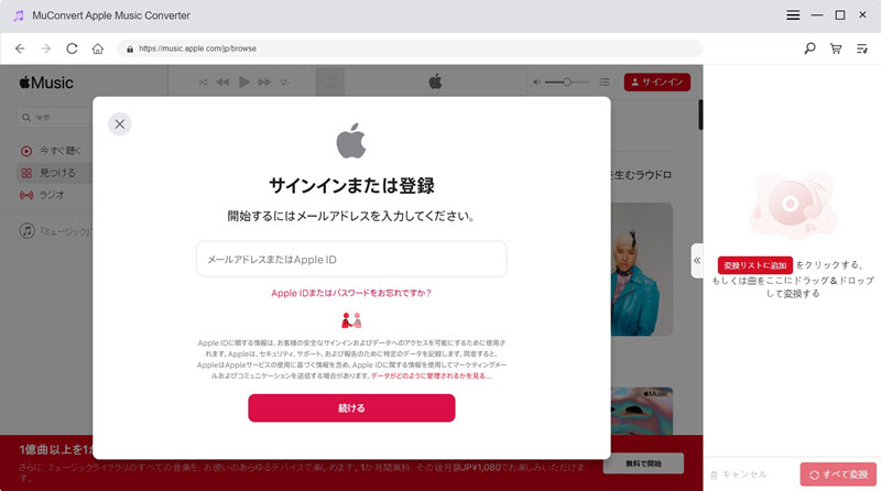 Apple Musicにサインイン