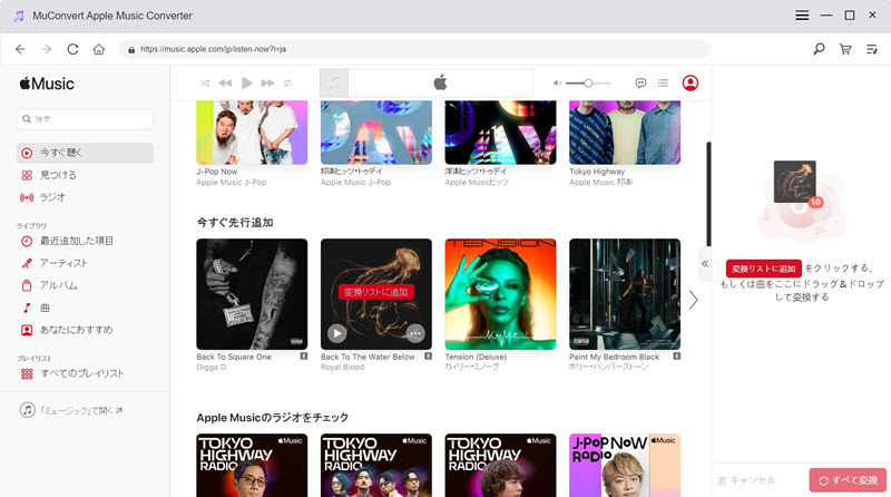 Apple Musicの楽曲を変換リストに追加