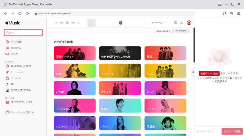 Apple Music 音楽 検索