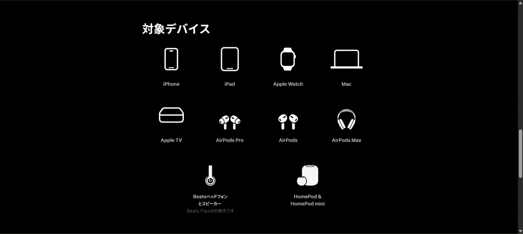 アップル製品の購入特典