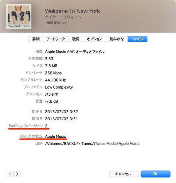 Apple MusicのDRM