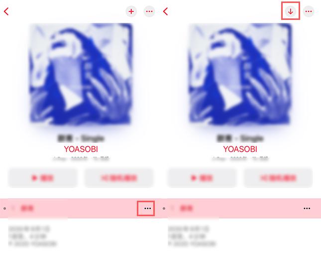Apple Music　一曲だけダウンロード
