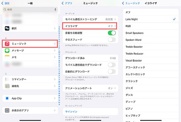Apple Music　イコライザ設定