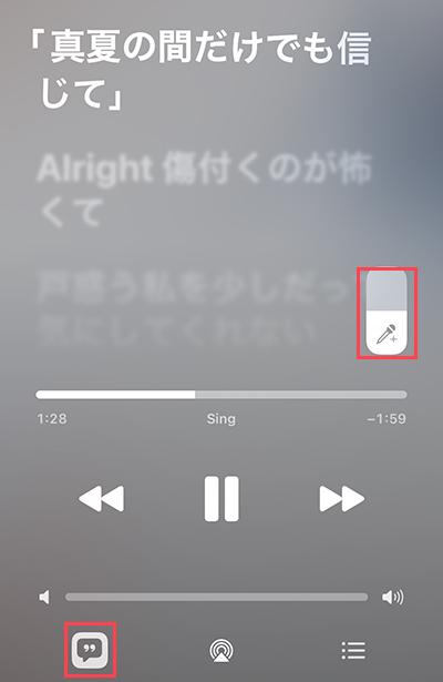 Apple Music Sing機能