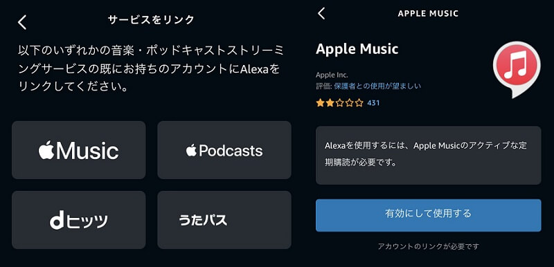 Apple Musicからアレクサへ4