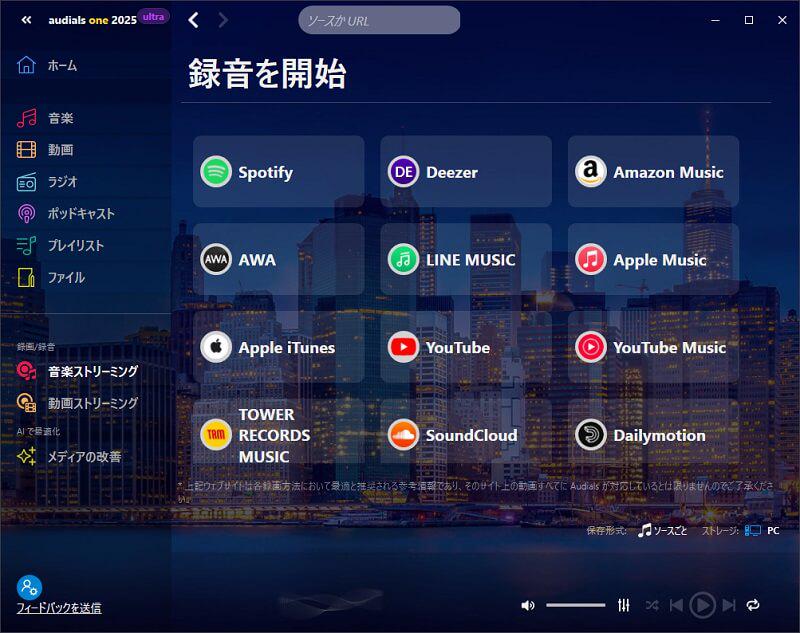 Audials One Amazon Music MP3変換