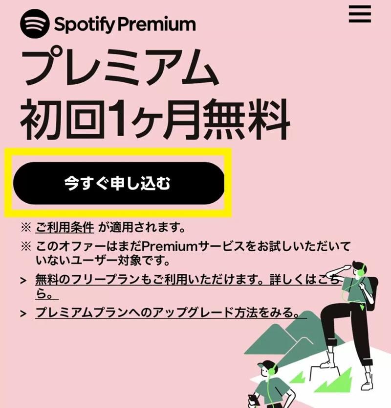 Spotify premiumを購入