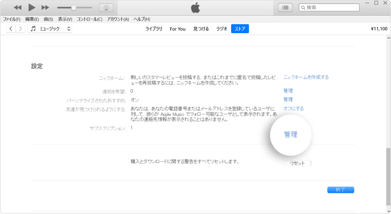 WindowsでApple Musicを退会する方法