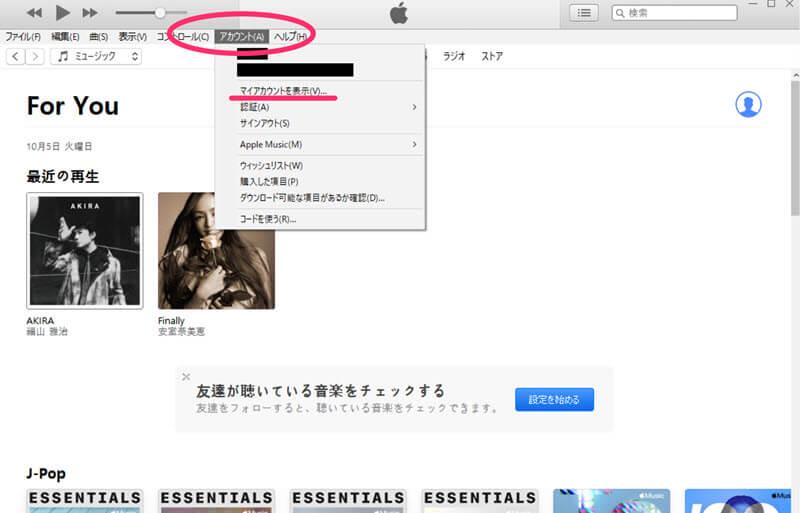 WindowsでApple Musicのメンバーシップをキャンセルする1