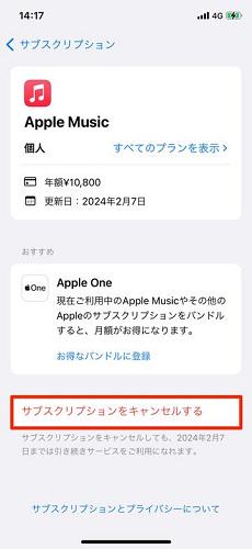 サブスクリプションをキャンセル