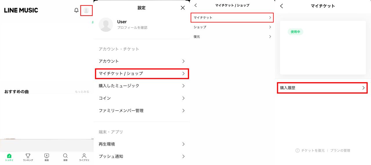 購入場所を確認