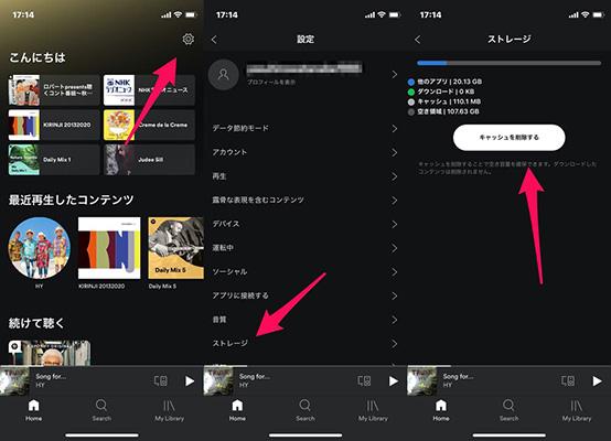 Amazon Musicのキャッシュを削除する