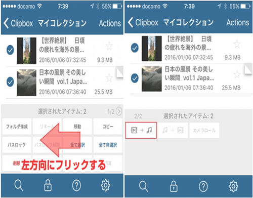 Clipboxを使って音楽を保存する
