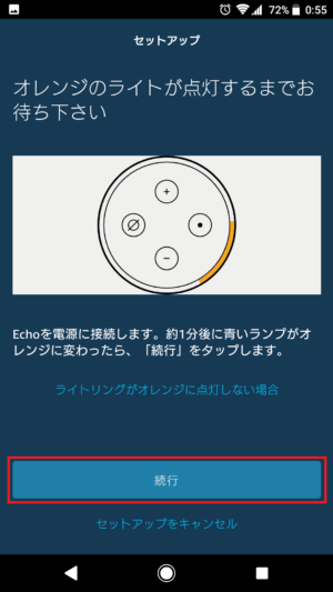 Echoのセットアップを続行　画像元：nrbm-music