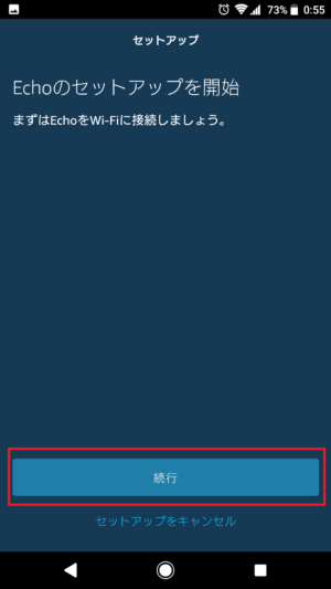 EchoのWi-Fiセットアップを続行　画像元：nrbm-music