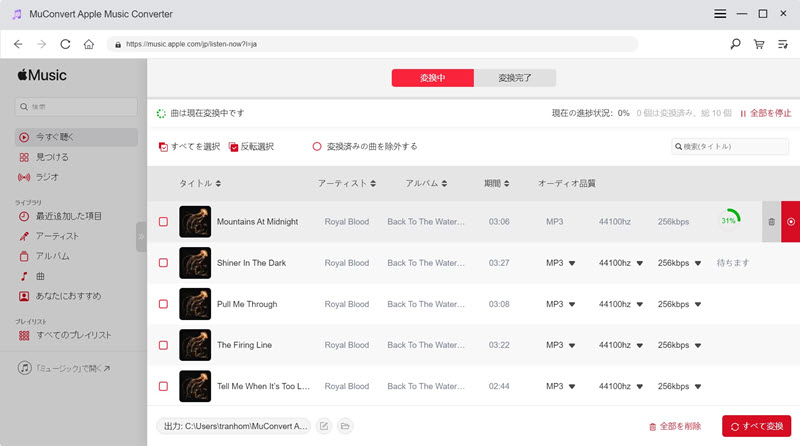 Apple Music 曲 変換中