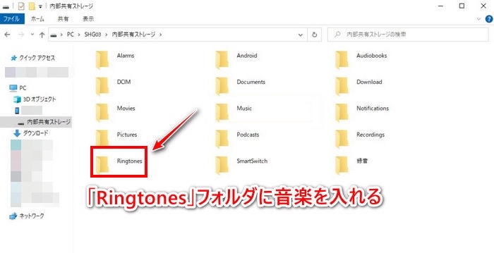 曲を「Ringtones」フォルダにコピー