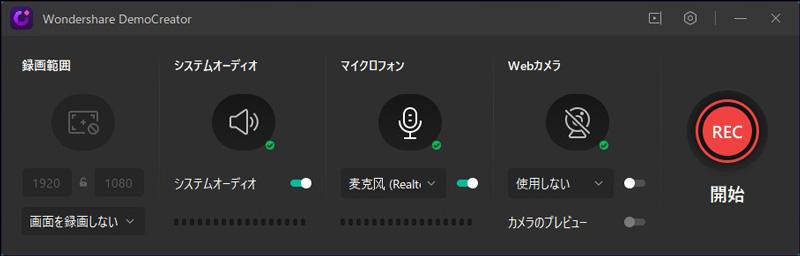 DemoCreatorでSpotifyを録音でダウンロード