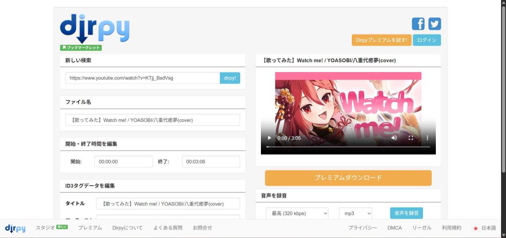 DirpyでYouTubeダウンロード