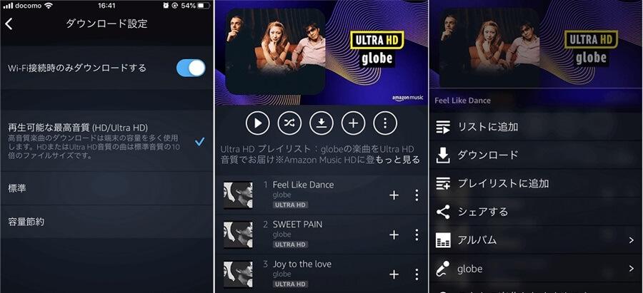 アプリでAmazon Music HDの曲をダウンロード