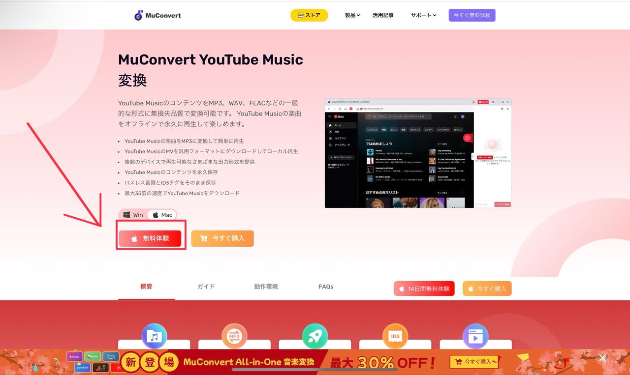 MuConvert YouTube Music 変換をダウンロード