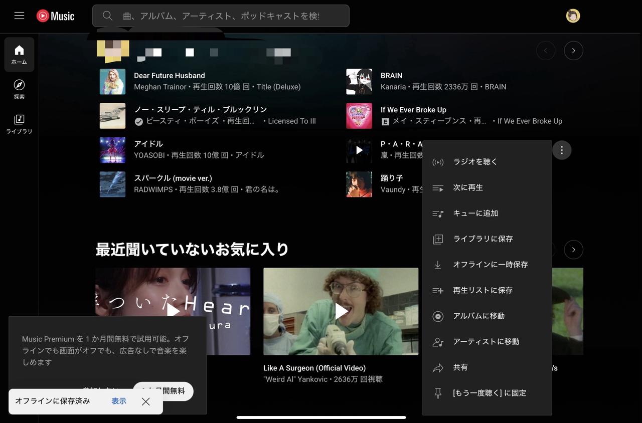 オフラインに一時保存
