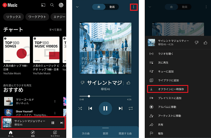 YouTube Musicの単曲をダウンロードする