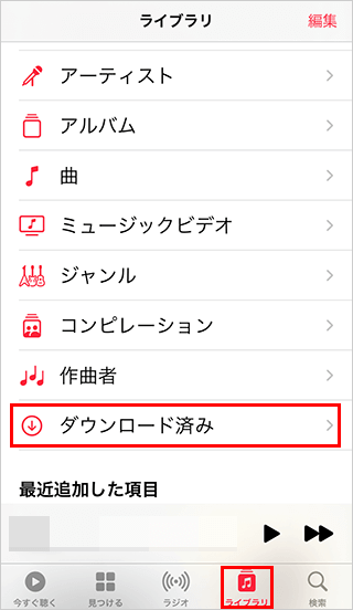 ダウンロード済み