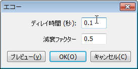 エコーの設定画面