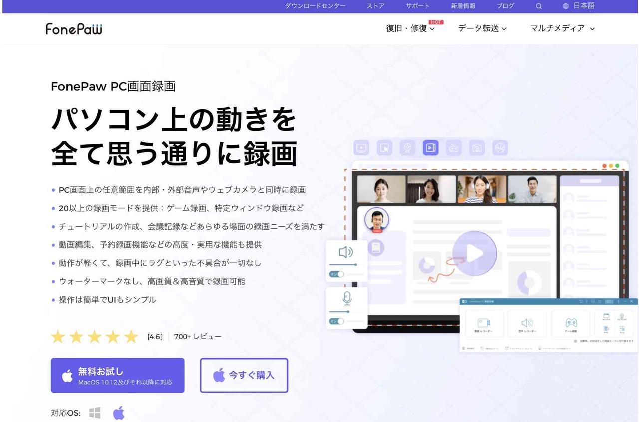 FonePaw PC画面録画のホームページ