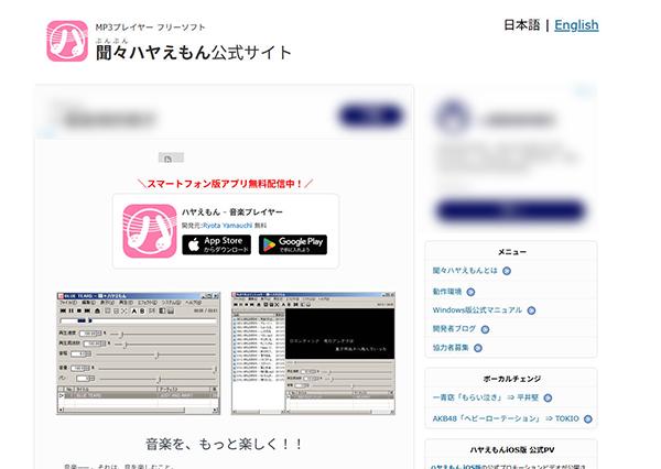 ハヤえもん　公式ページ画面