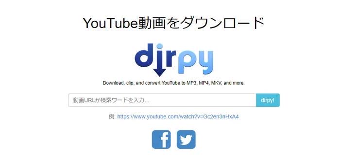 Dirpyのホームページ