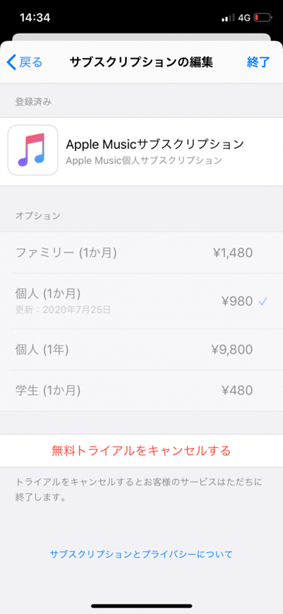 iPhoneの解約操作画面