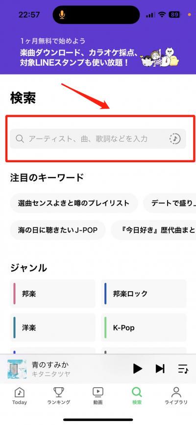 曲を検索